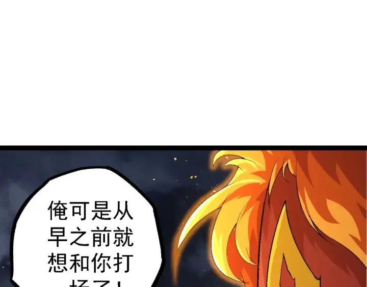 漫画《从大树开始的进化》第111话 对决第130张图