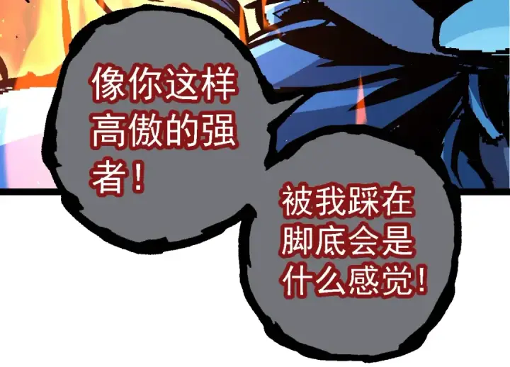 漫画《从大树开始的进化》第111话 对决第134张图