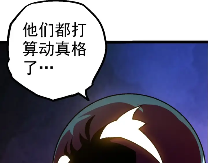 漫画《从大树开始的进化》第111话 对决第148张图