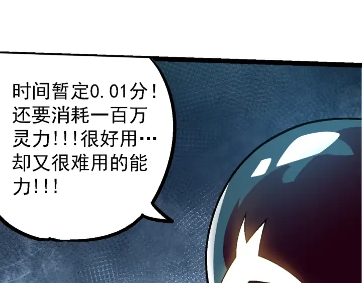 漫画《从大树开始的进化》第111话 对决第17张图