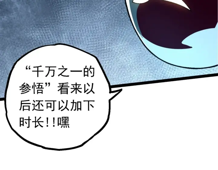 漫画《从大树开始的进化》第111话 对决第18张图