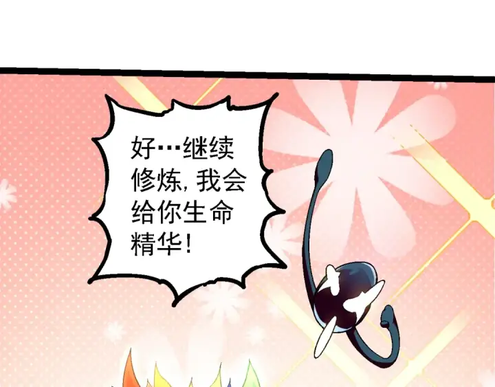 漫画《从大树开始的进化》第111话 对决第19张图