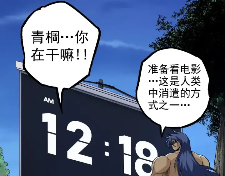 漫画《从大树开始的进化》第111话 对决第23张图