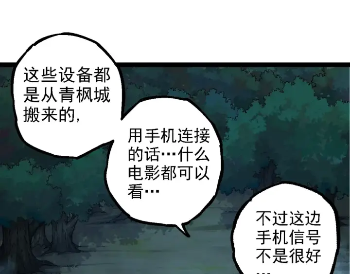 漫画《从大树开始的进化》第111话 对决第25张图
