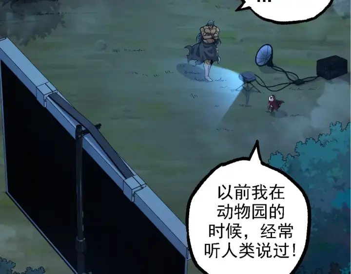 漫画《从大树开始的进化》第111话 对决第26张图