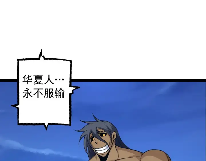 漫画《从大树开始的进化》第111话 对决第30张图