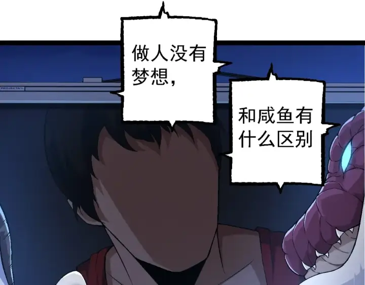 漫画《从大树开始的进化》第111话 对决第35张图