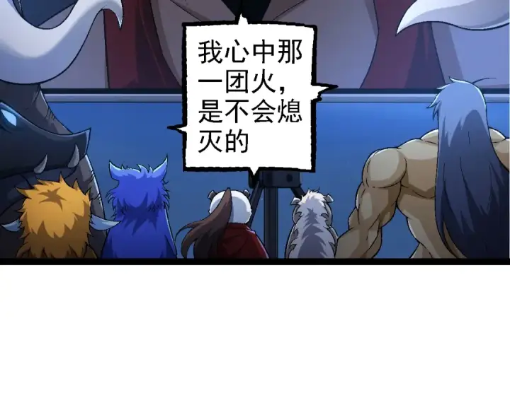 漫画《从大树开始的进化》第111话 对决第36张图