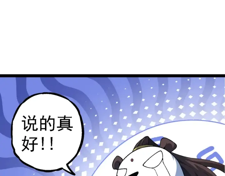 漫画《从大树开始的进化》第111话 对决第37张图
