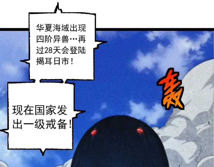 漫画《从大树开始的进化》第111话 对决第45张图