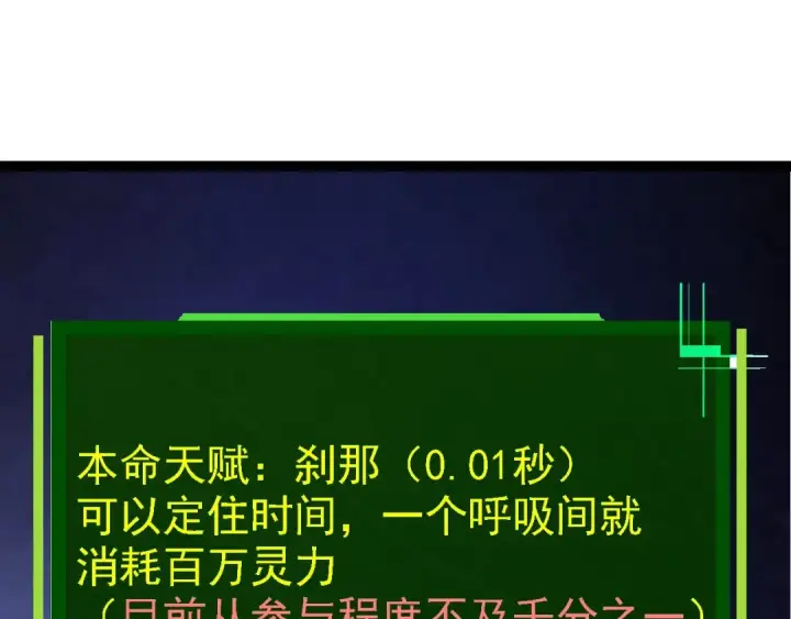 漫画《从大树开始的进化》第111话 对决第5张图