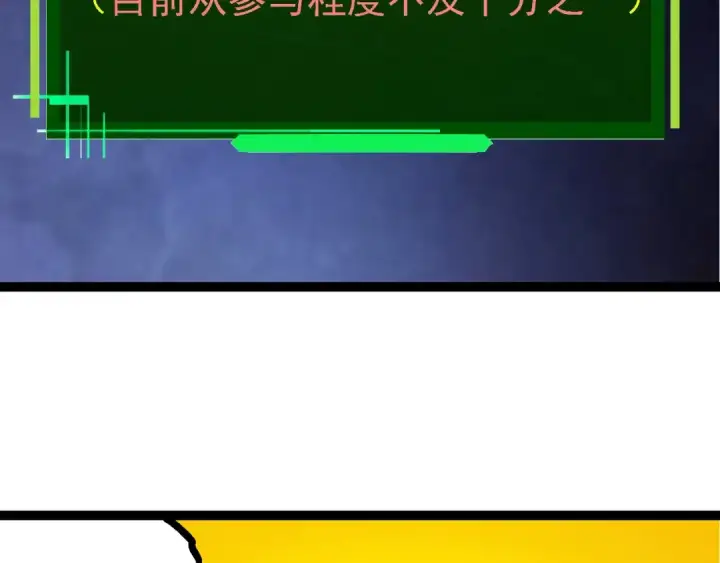 漫画《从大树开始的进化》第111话 对决第6张图