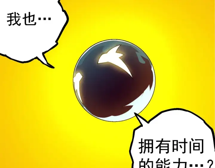 漫画《从大树开始的进化》第111话 对决第7张图