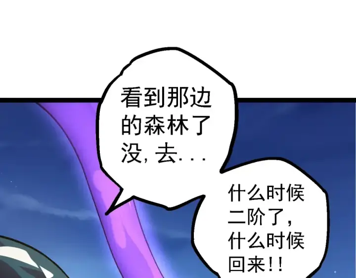 漫画《从大树开始的进化》第111话 对决第75张图