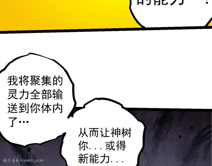 漫画《从大树开始的进化》第111话 对决第8张图