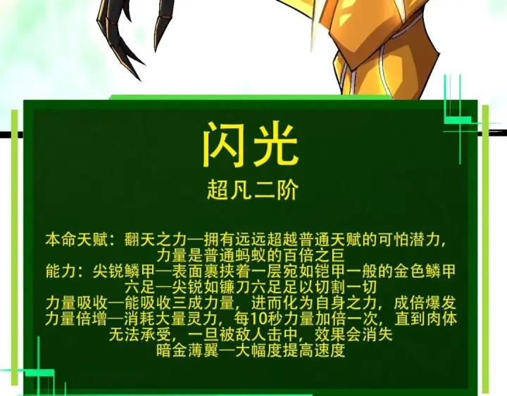 漫画《从大树开始的进化》第111话 对决第87张图