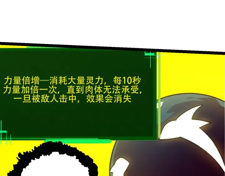 漫画《从大树开始的进化》第111话 对决第95张图