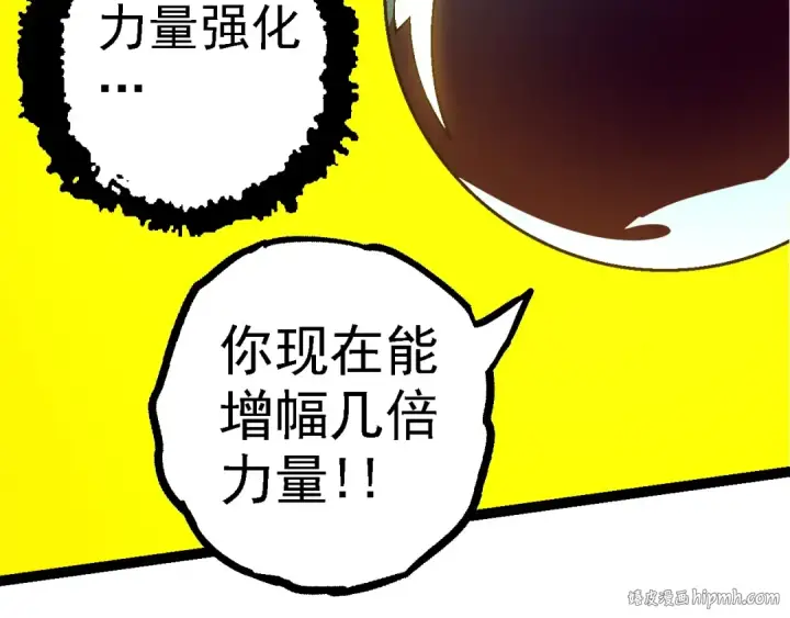 漫画《从大树开始的进化》第111话 对决第96张图