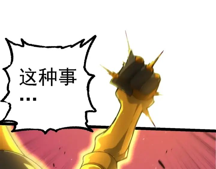 漫画《从大树开始的进化》第111话 对决第97张图