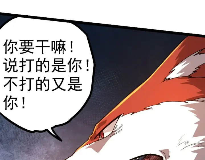 漫画《从大树开始的进化》第112话 假如我站在人类那边第100张图