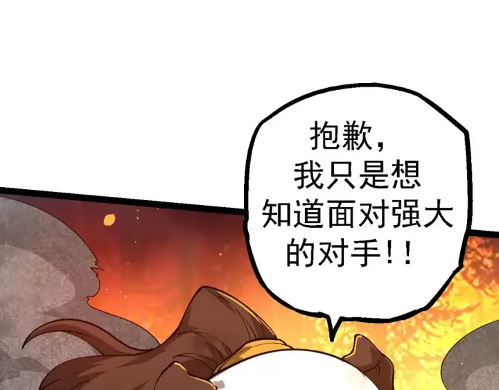 漫画《从大树开始的进化》第112话 假如我站在人类那边第102张图