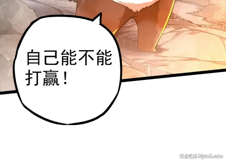 漫画《从大树开始的进化》第112话 假如我站在人类那边第104张图