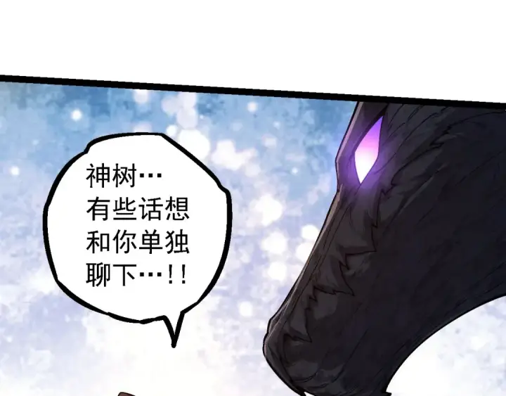 漫画《从大树开始的进化》第112话 假如我站在人类那边第105张图