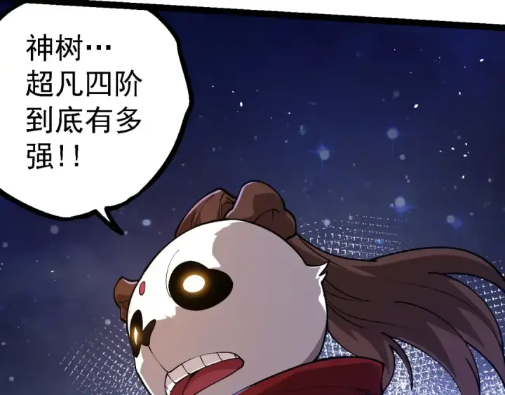 漫画《从大树开始的进化》第112话 假如我站在人类那边第113张图