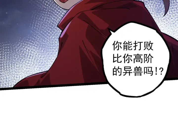 漫画《从大树开始的进化》第112话 假如我站在人类那边第114张图