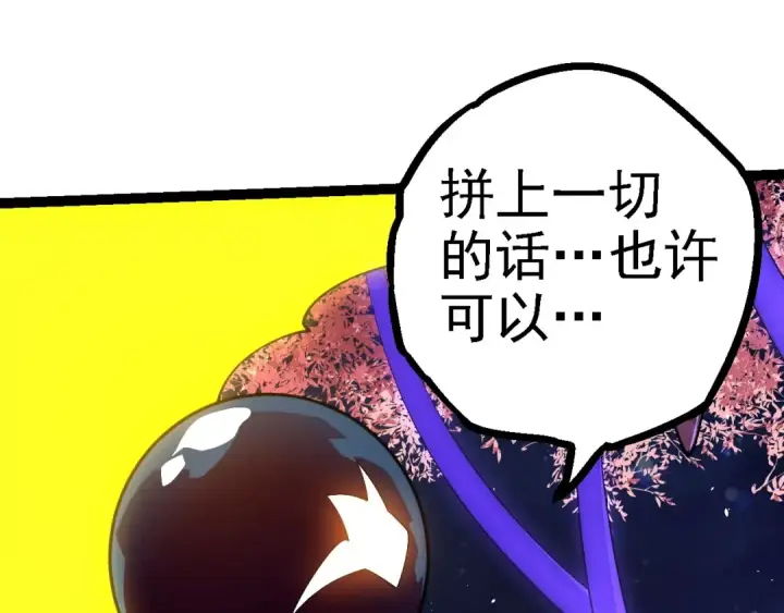 漫画《从大树开始的进化》第112话 假如我站在人类那边第115张图
