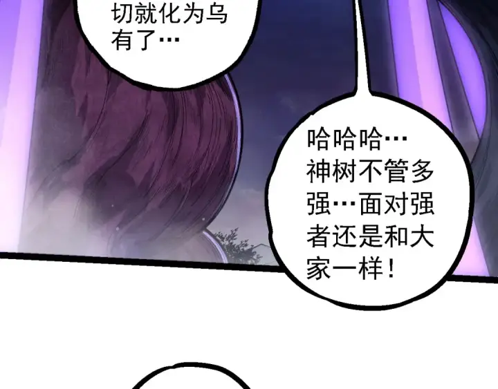 漫画《从大树开始的进化》第112话 假如我站在人类那边第119张图