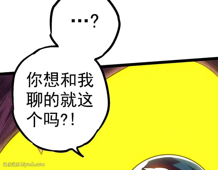 漫画《从大树开始的进化》第112话 假如我站在人类那边第120张图