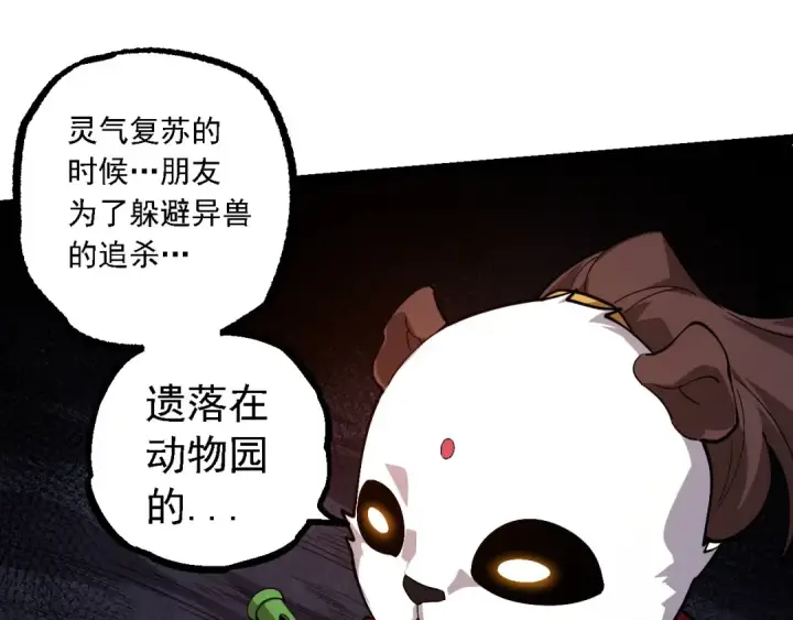 漫画《从大树开始的进化》第112话 假如我站在人类那边第125张图