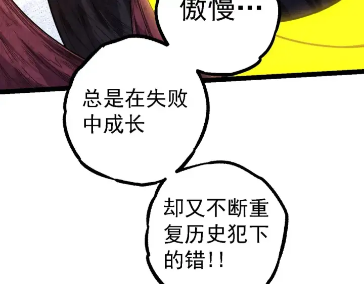 漫画《从大树开始的进化》第112话 假如我站在人类那边第129张图