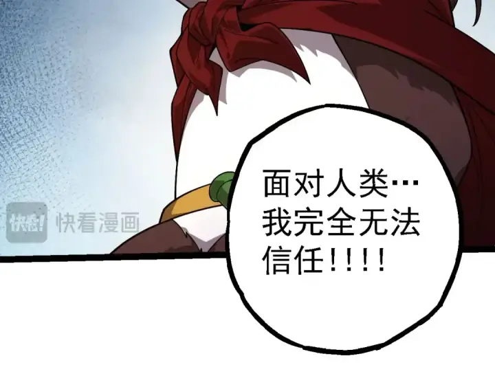 漫画《从大树开始的进化》第112话 假如我站在人类那边第131张图