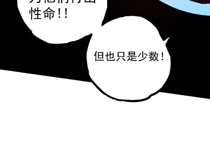 漫画《从大树开始的进化》第112话 假如我站在人类那边第134张图