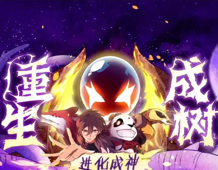 漫画《从大树开始的进化》第112话 假如我站在人类那边第155张图