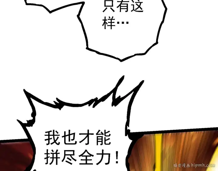 漫画《从大树开始的进化》第112话 假如我站在人类那边第32张图