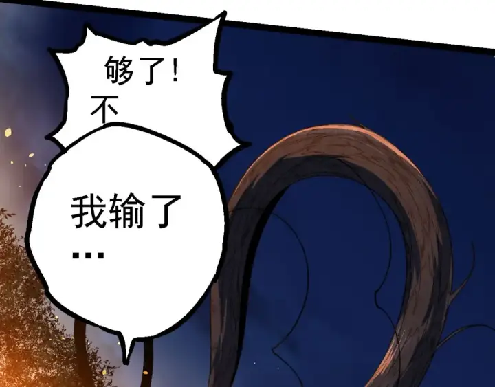 漫画《从大树开始的进化》第112话 假如我站在人类那边第87张图