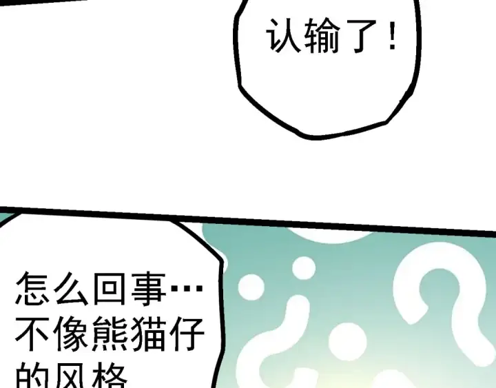 漫画《从大树开始的进化》第112话 假如我站在人类那边第97张图
