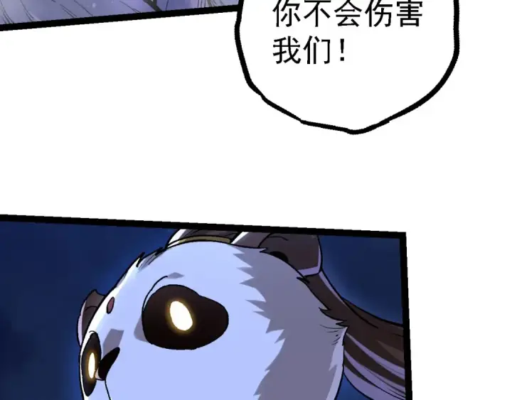 漫画《从大树开始的进化》第113话 离去第12张图