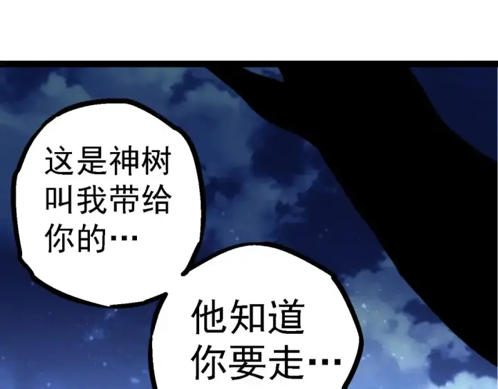 漫画《从大树开始的进化》第113话 离去第55张图