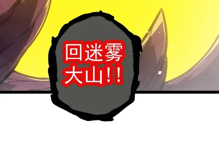 漫画《从大树开始的进化》第114话 准备战斗第134张图