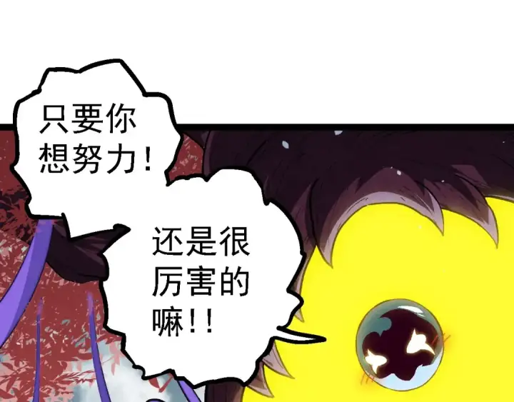 漫画《从大树开始的进化》第114话 准备战斗第45张图