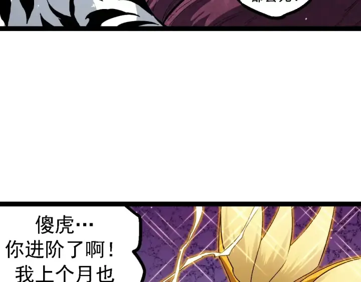 漫画《从大树开始的进化》第114话 准备战斗第47张图