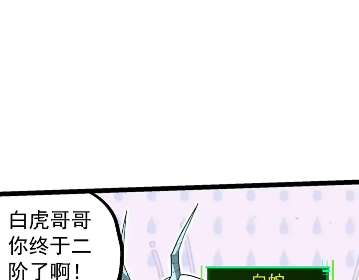 漫画《从大树开始的进化》第114话 准备战斗第52张图
