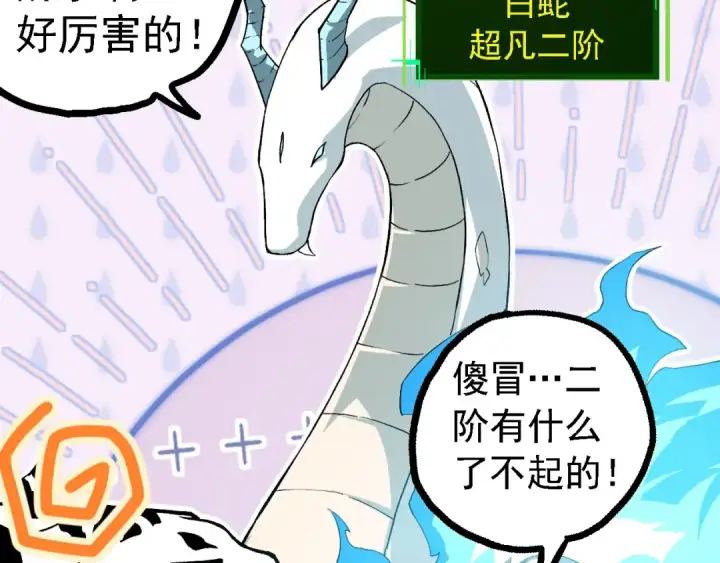 漫画《从大树开始的进化》第114话 准备战斗第53张图