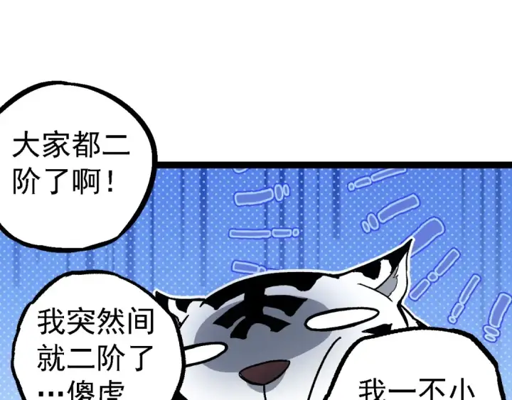 漫画《从大树开始的进化》第114话 准备战斗第55张图