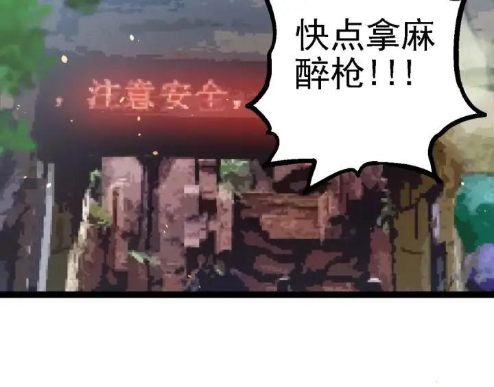 漫画《从大树开始的进化》第114话 准备战斗第6张图