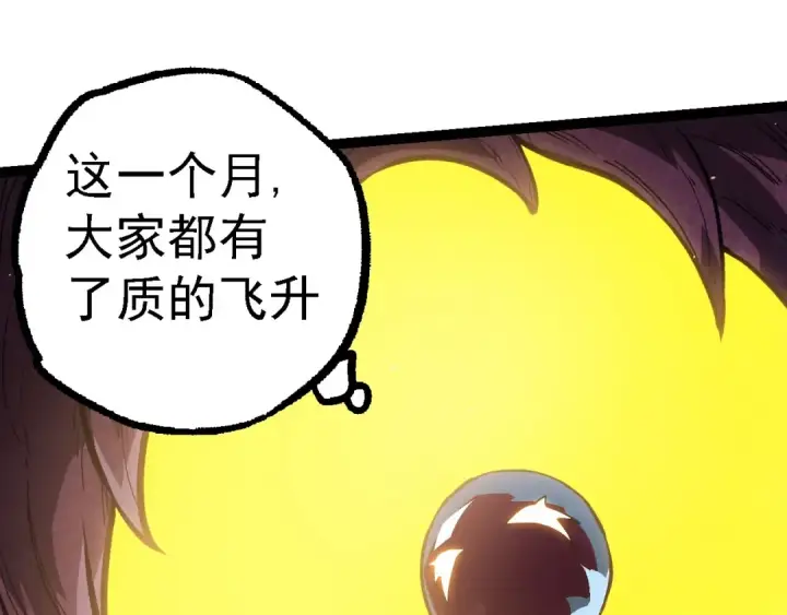 漫画《从大树开始的进化》第114话 准备战斗第60张图